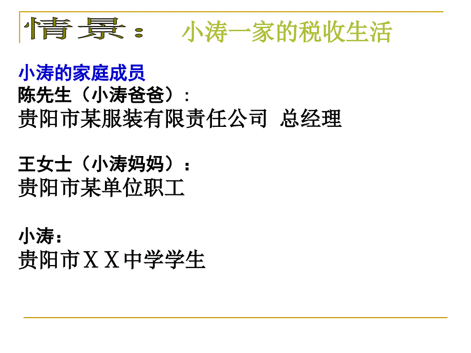 税收及其种类1_第3页