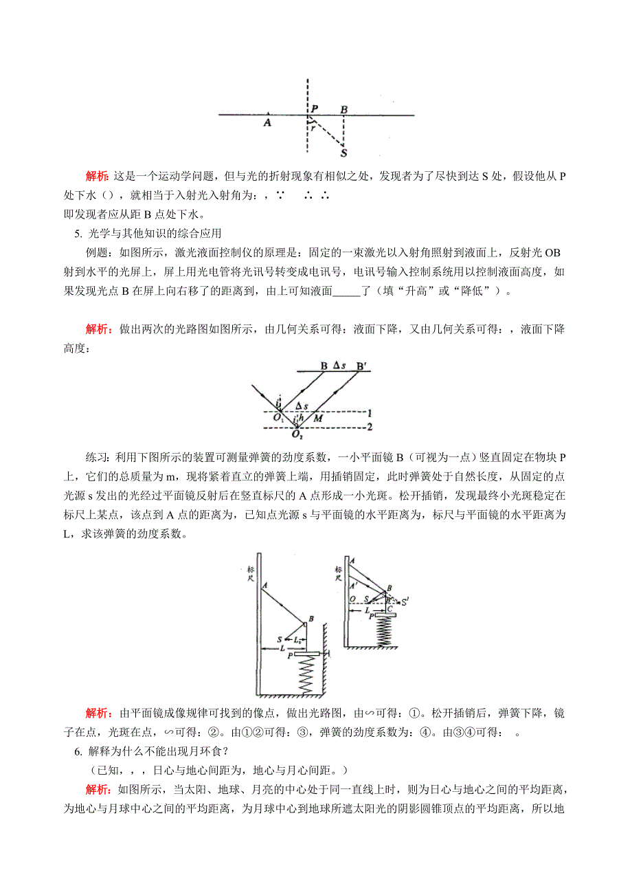 2019-2020年高三物理新课光的折射全反射光的色散实验：测定玻璃的折射率人教版.doc_第3页