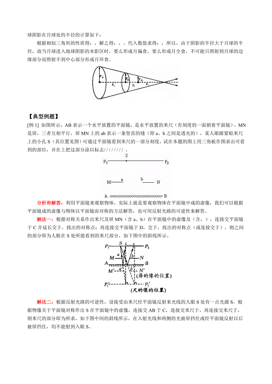 2019-2020年高三物理新课光的折射全反射光的色散实验：测定玻璃的折射率人教版.doc_第4页