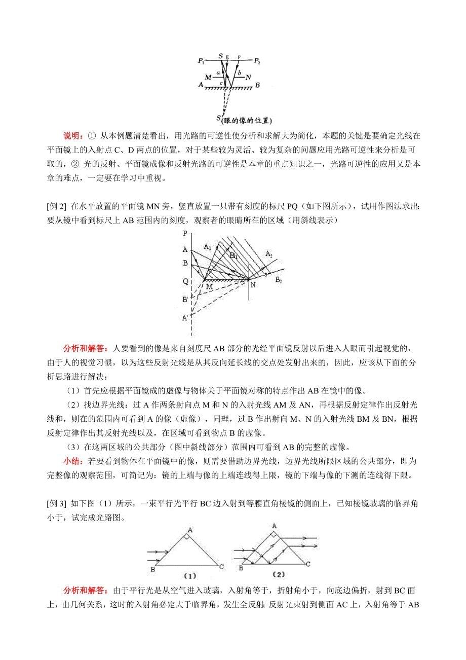 2019-2020年高三物理新课光的折射全反射光的色散实验：测定玻璃的折射率人教版.doc_第5页