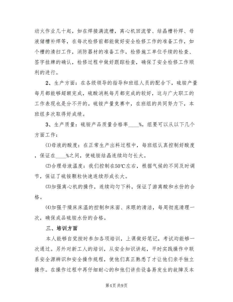 工厂员工年终个人工作总结范文2022年_第4页