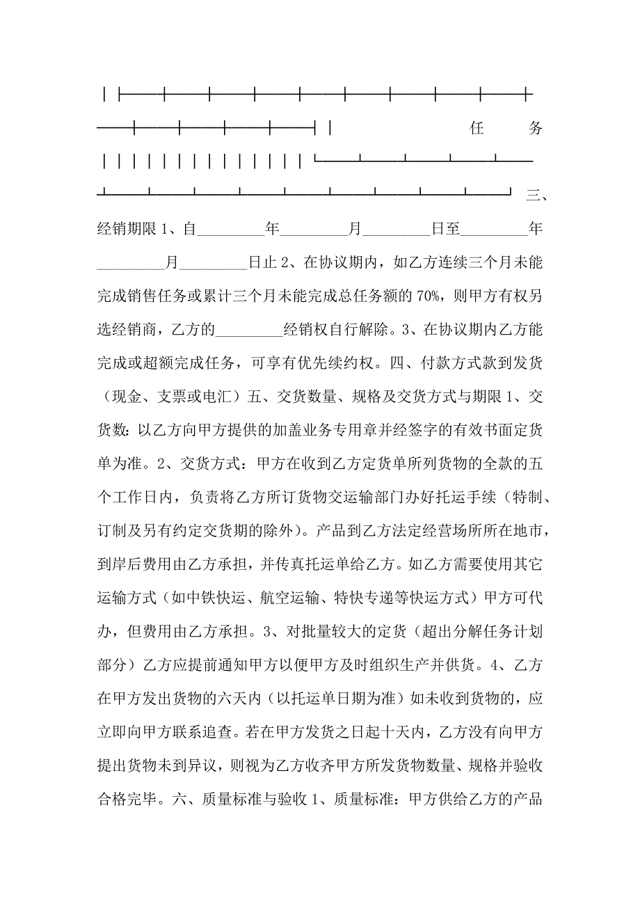 玻璃保护液经销协议书_第2页