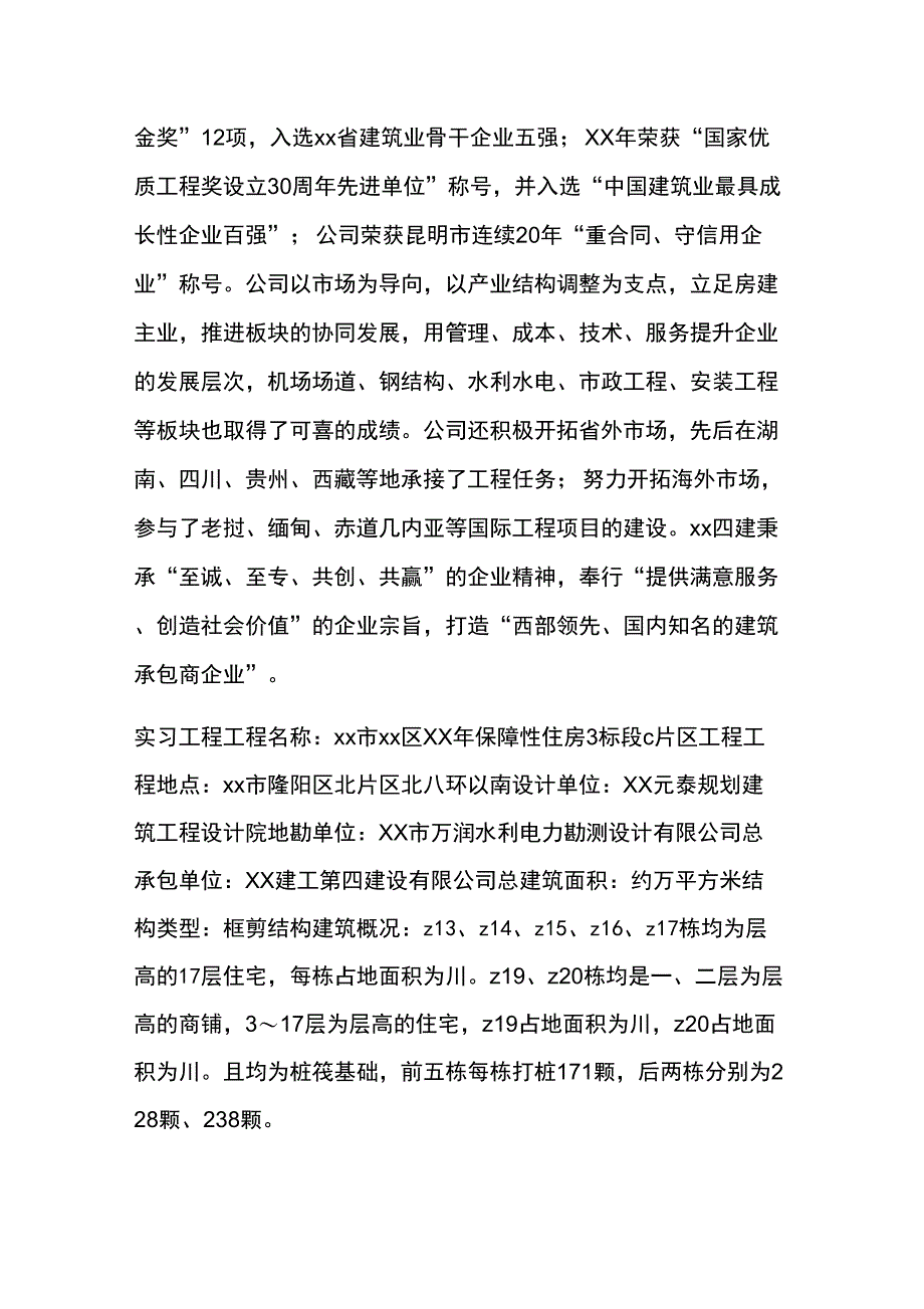 2019建筑专业大学生生实习报告范文_第3页