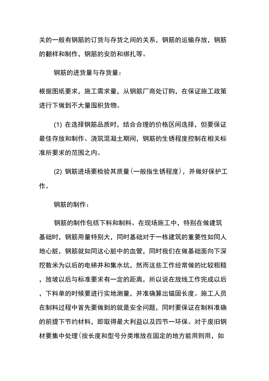 2019建筑专业大学生生实习报告范文_第5页