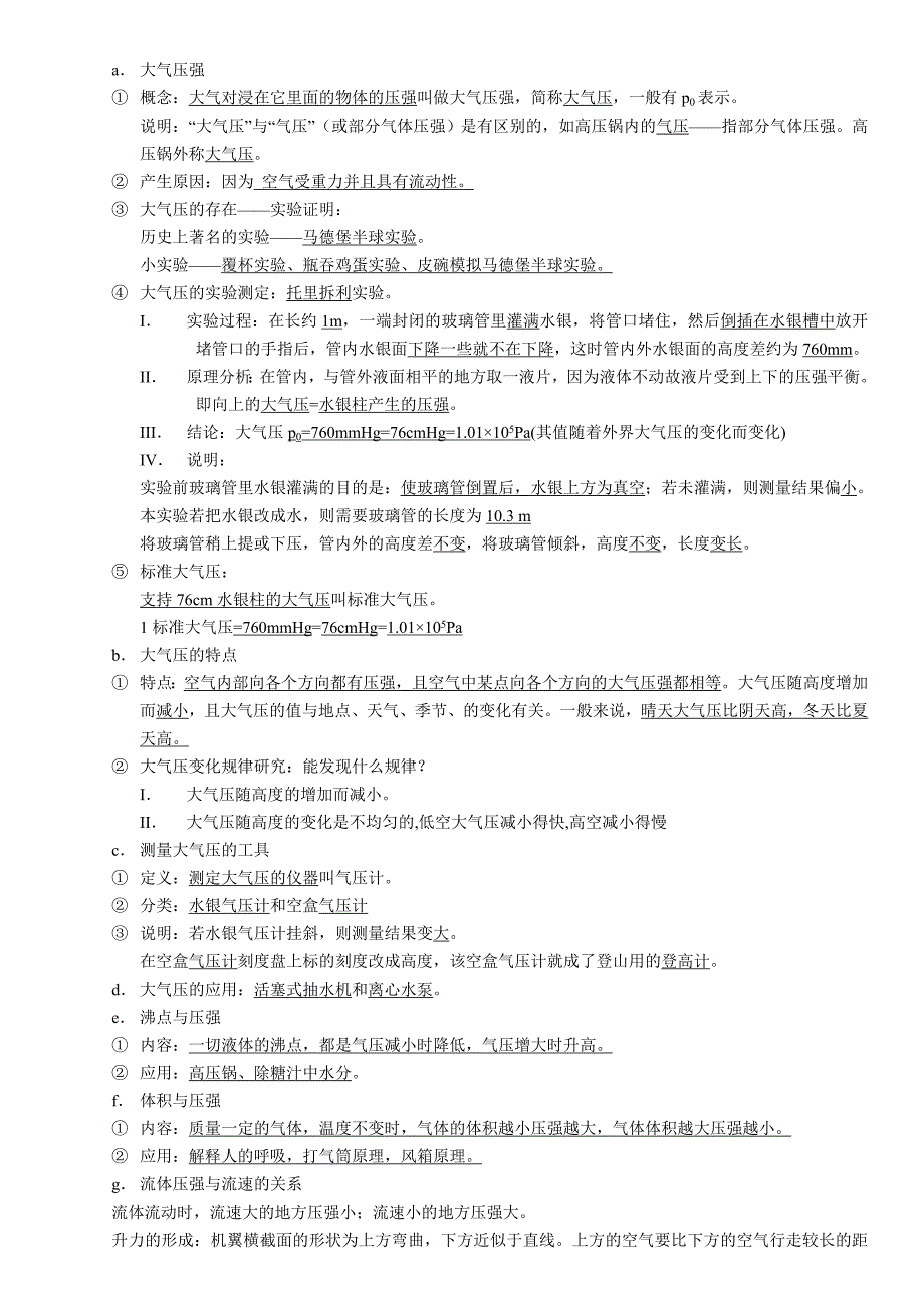 大气压强53992.doc_第1页