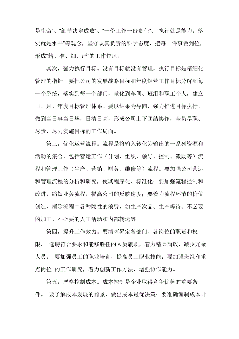 从粗放式管理到精细化管理_第2页