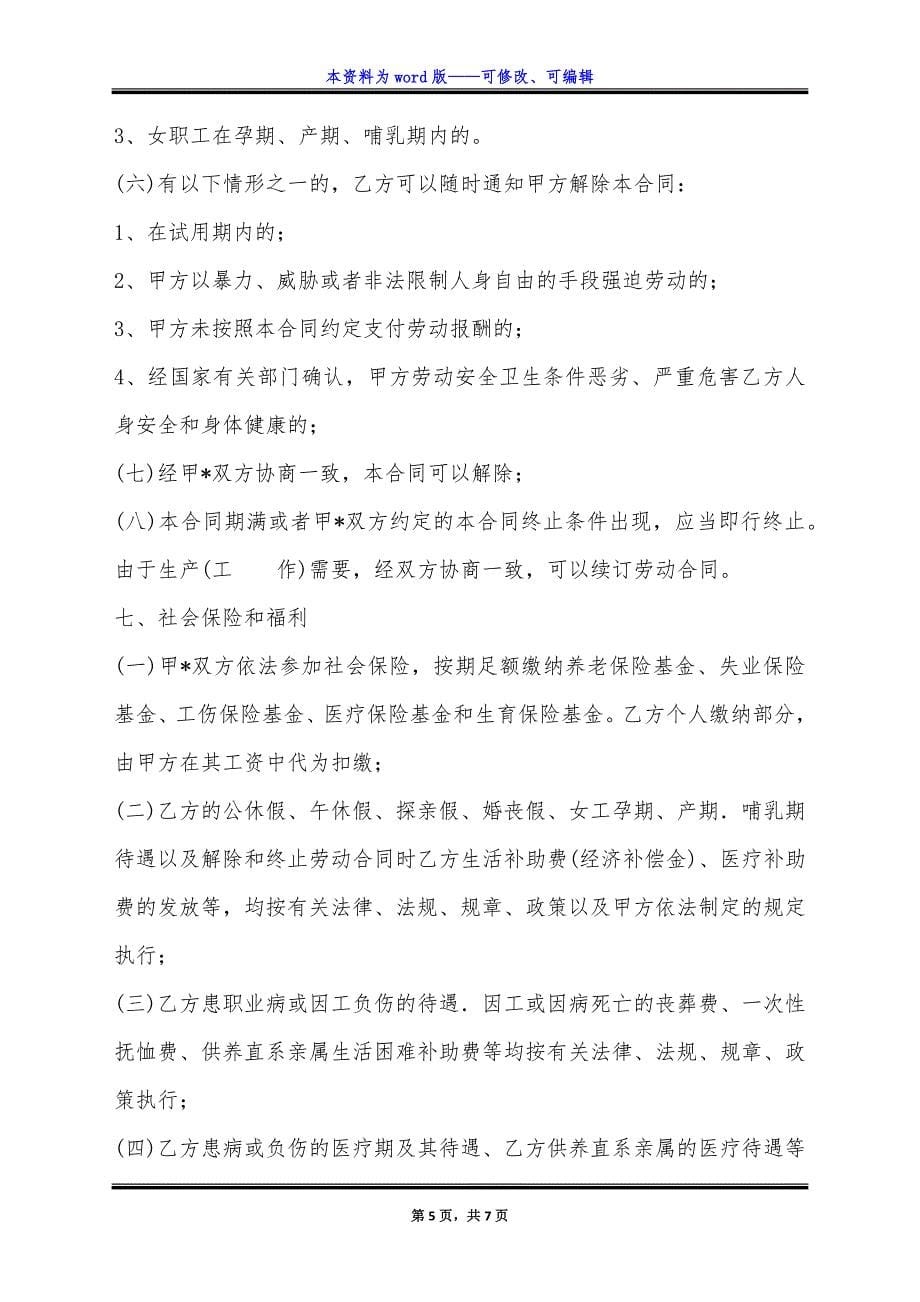 浙江省劳动通用版合同.docx_第5页