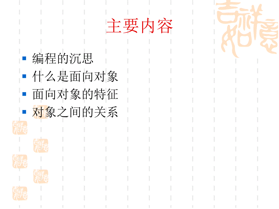 软件工程第六章面向对象方法概述_第2页