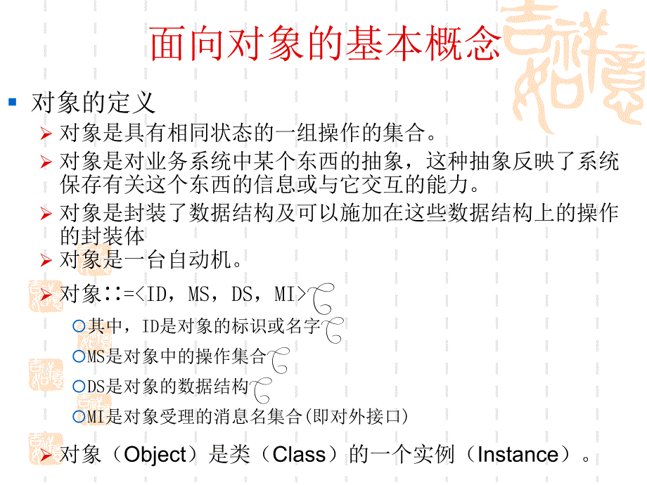 软件工程第六章面向对象方法概述_第4页