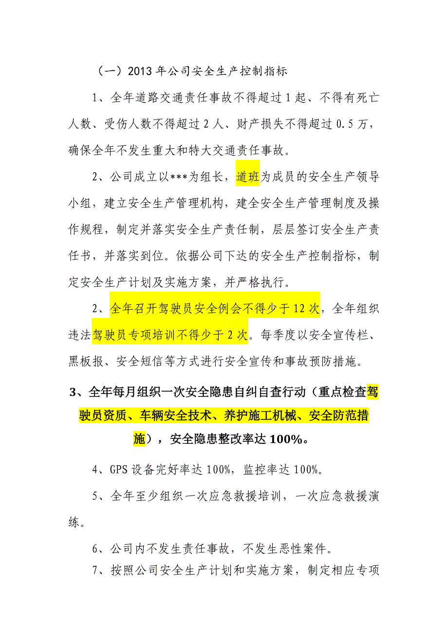 4、安全生产控制指标细化、分解.doc_第2页