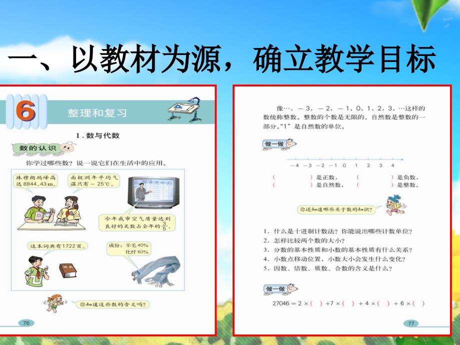 数的认识说课精品教育_第2页