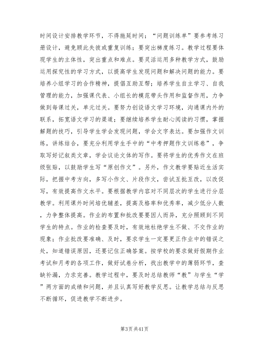 九年级语文教学计划目标(11篇)_第3页