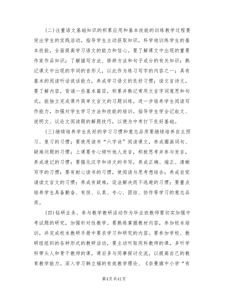 九年级语文教学计划目标(11篇)_第4页