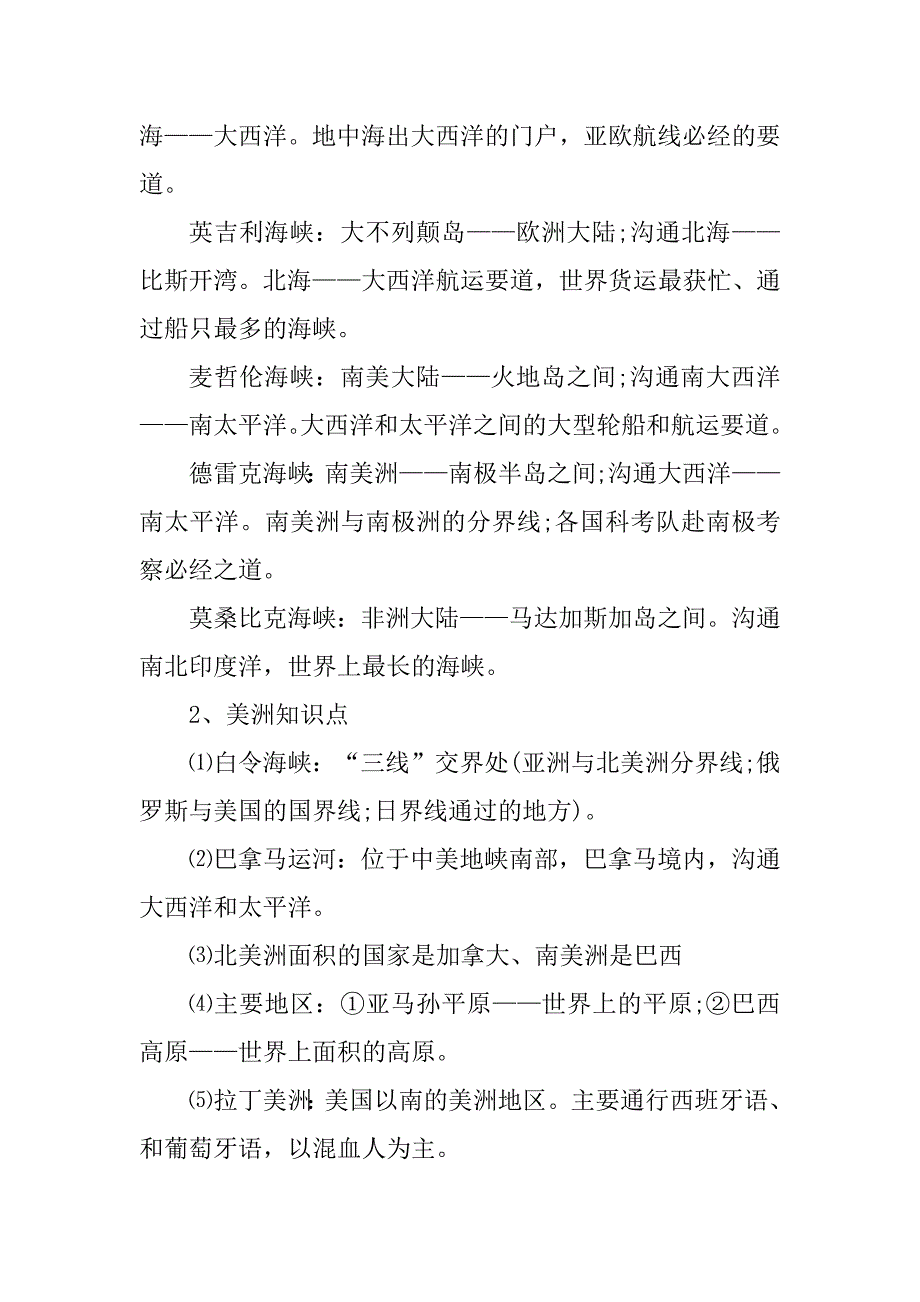 2023年初中七年级地理知识点有哪些_第2页