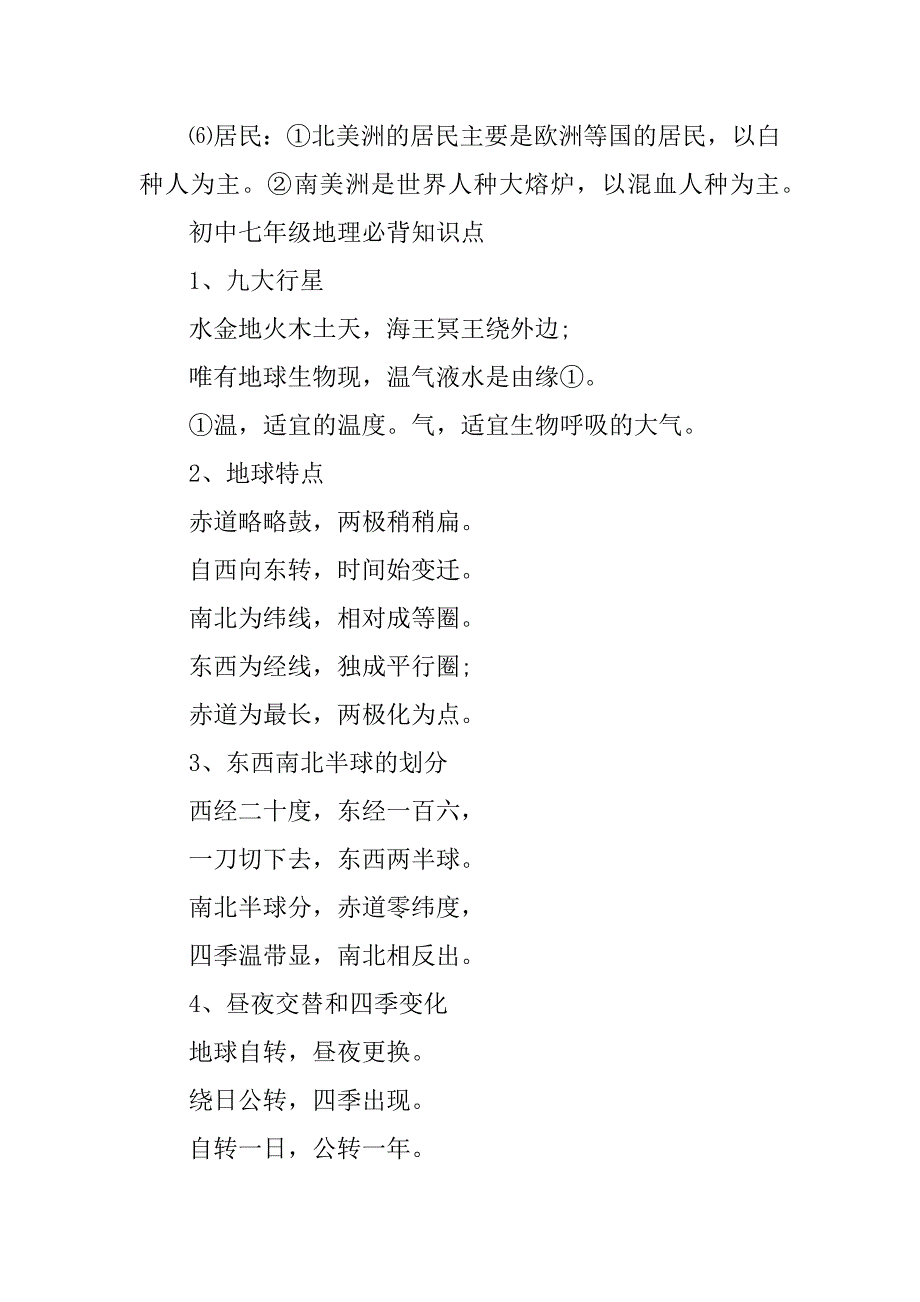 2023年初中七年级地理知识点有哪些_第3页