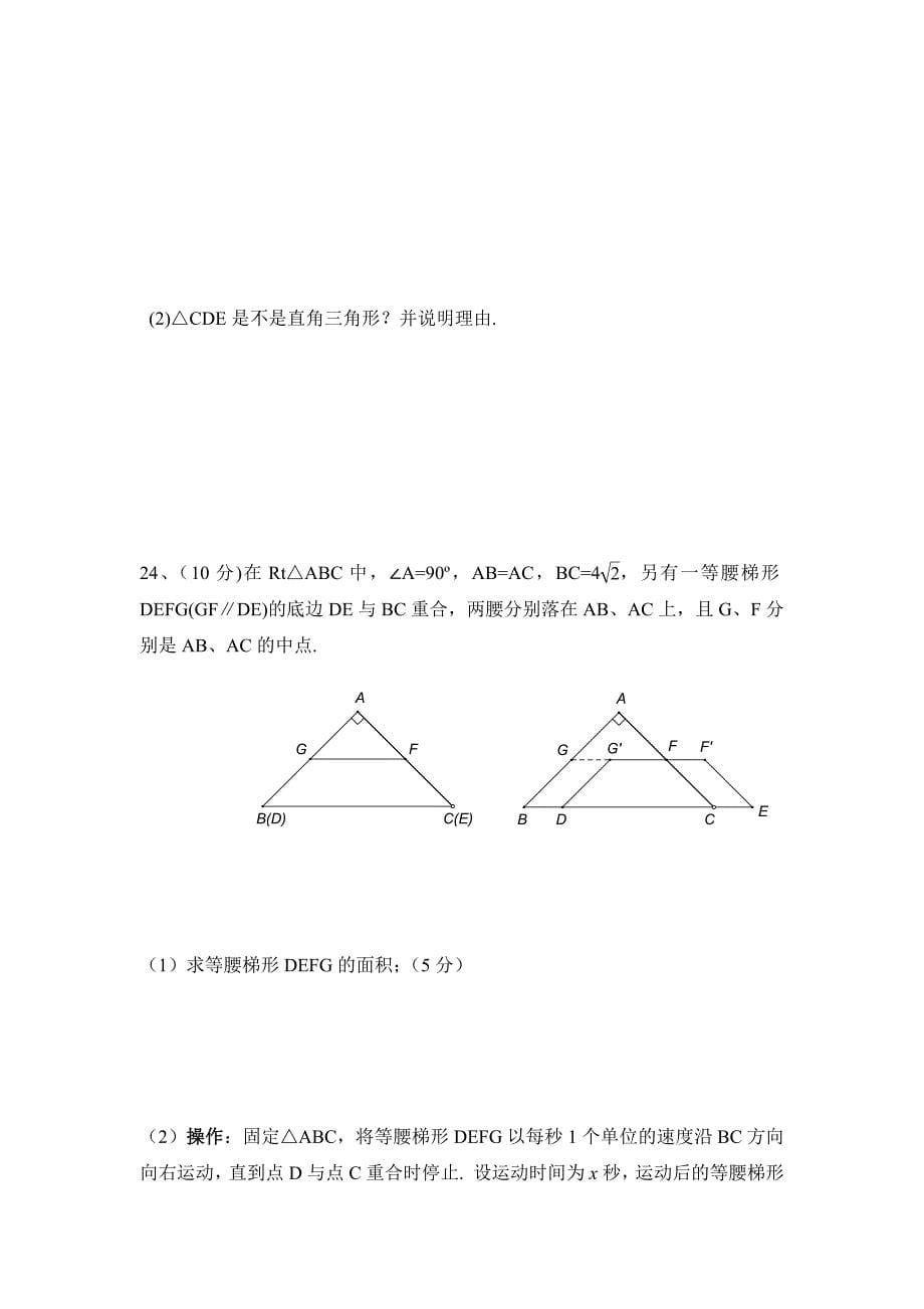 八年级下期期中考试试题_第5页