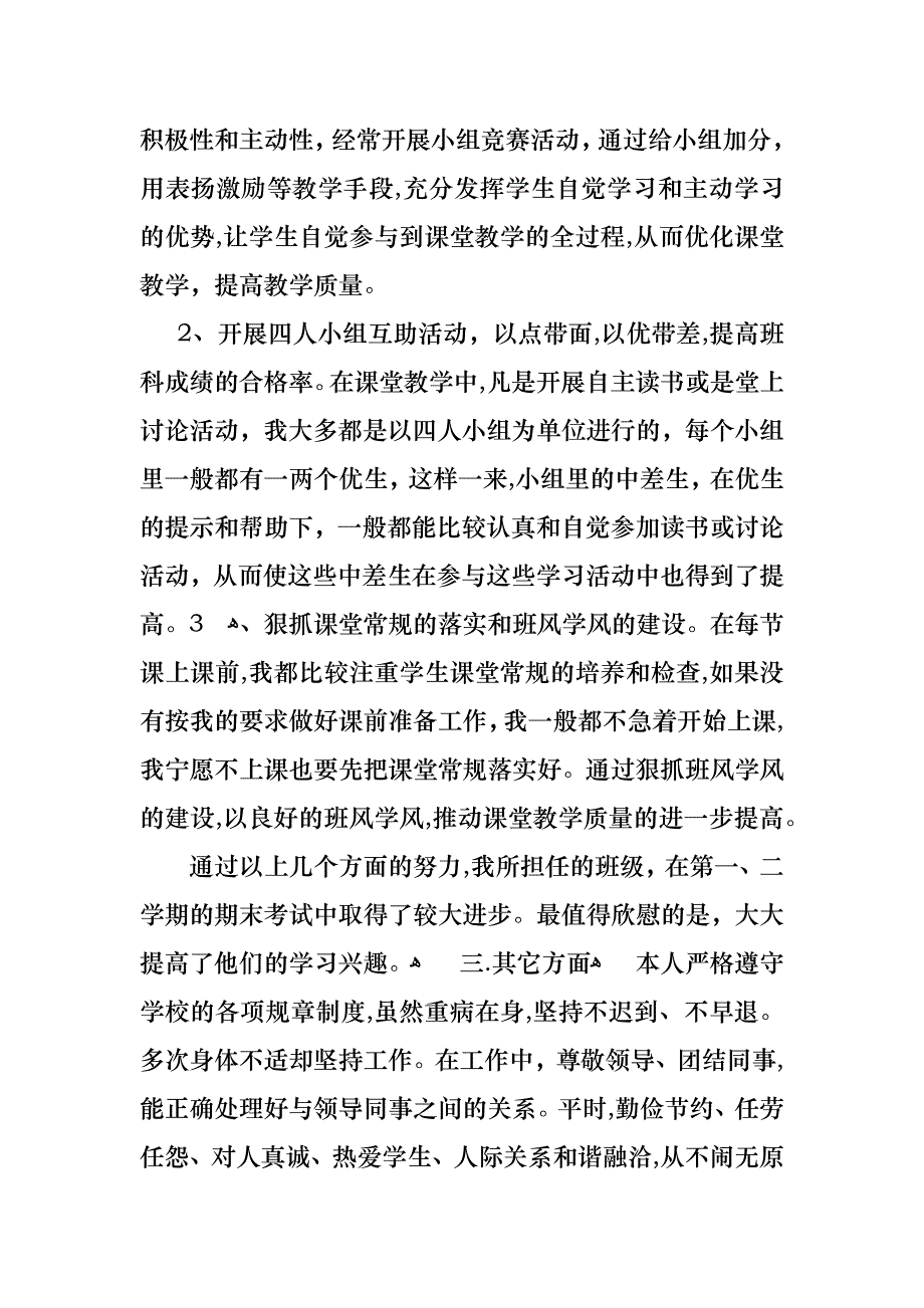 教师年度个人工作总结3篇_第2页