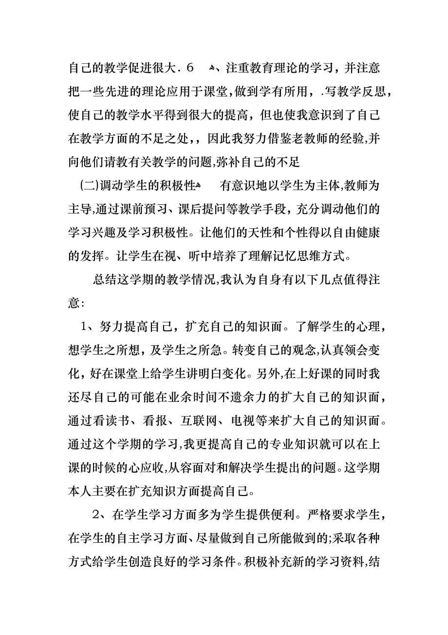 教师年度个人工作总结3篇_第5页