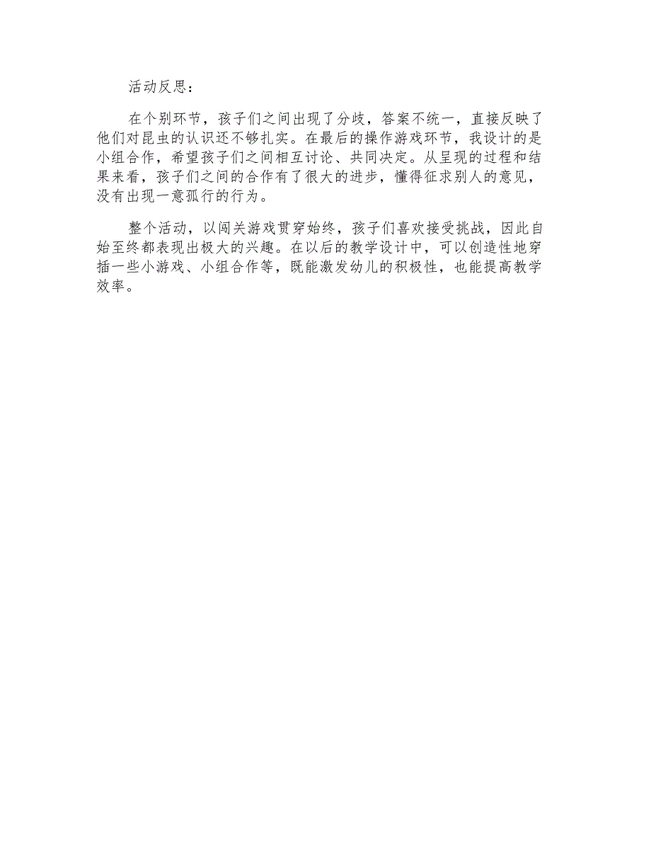 大班主题教案《蚂蚁觅食总动员》课程设计_第4页