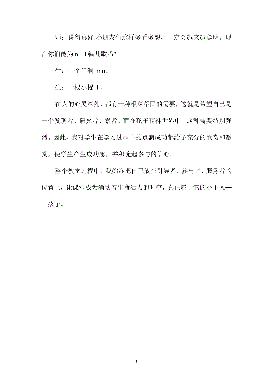 小学一年级语文教案-让孩子成为课堂的小主人──bpmf教案_第3页