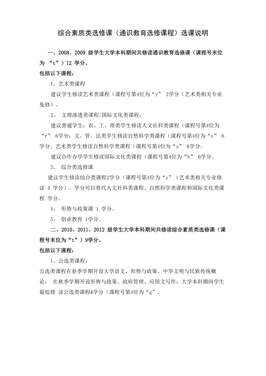 综合素质类选修课选课说明_第1页