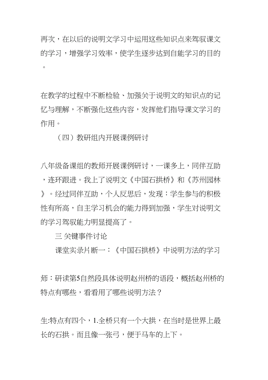 小学语文阅读教学课例研究报告(DOC 26页)_第4页