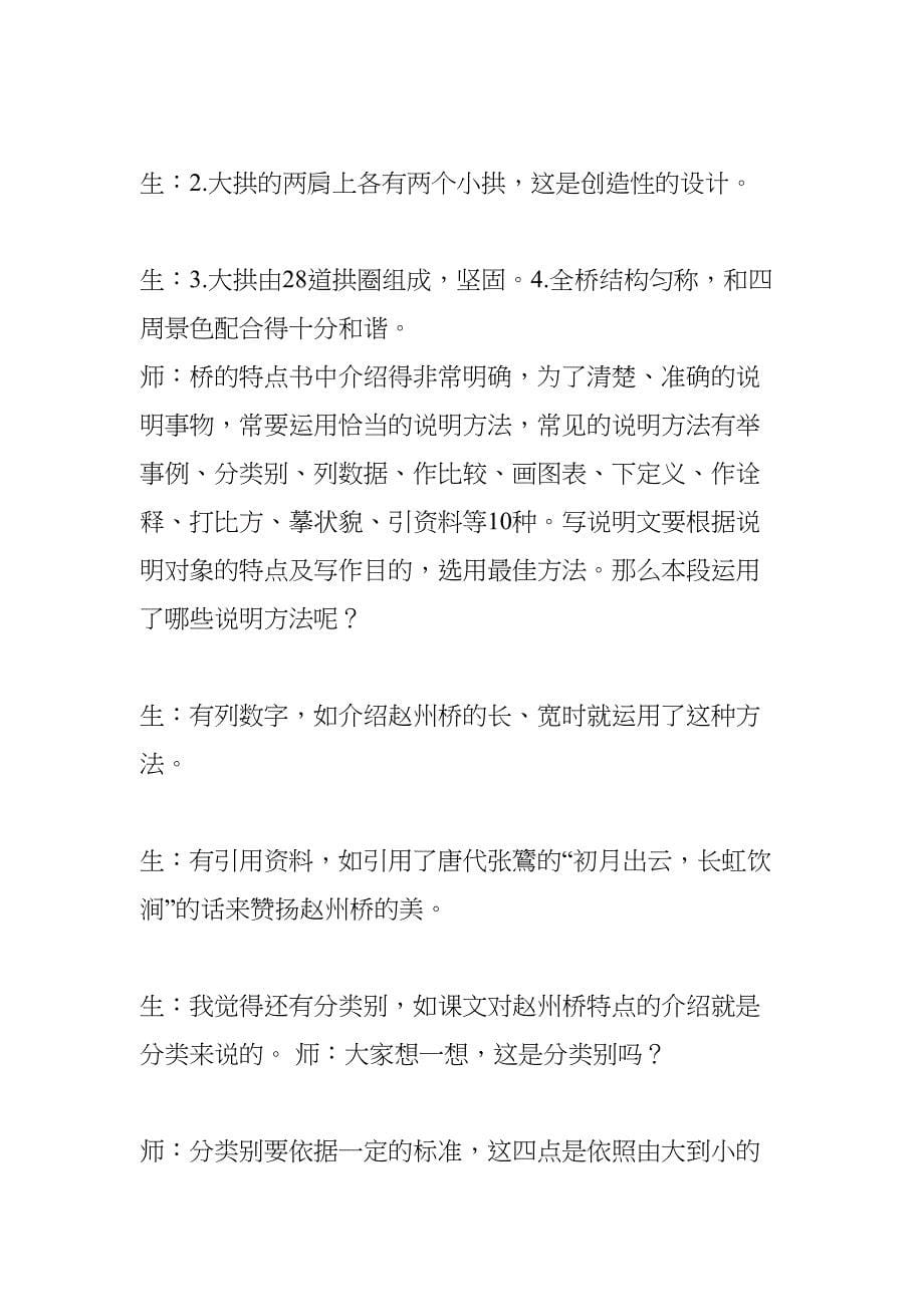 小学语文阅读教学课例研究报告(DOC 26页)_第5页