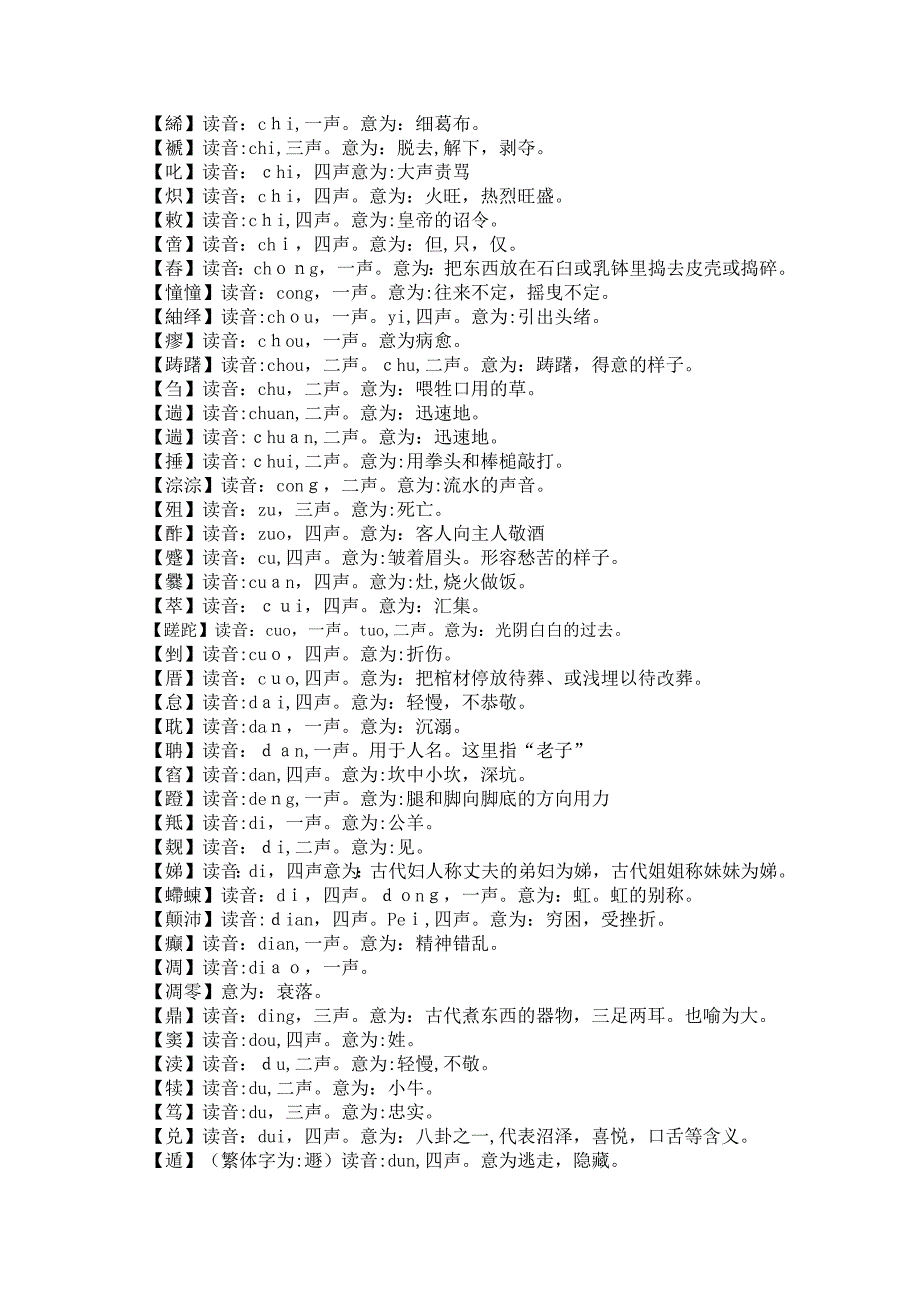 周易生僻字注释(按读音顺序)_第2页