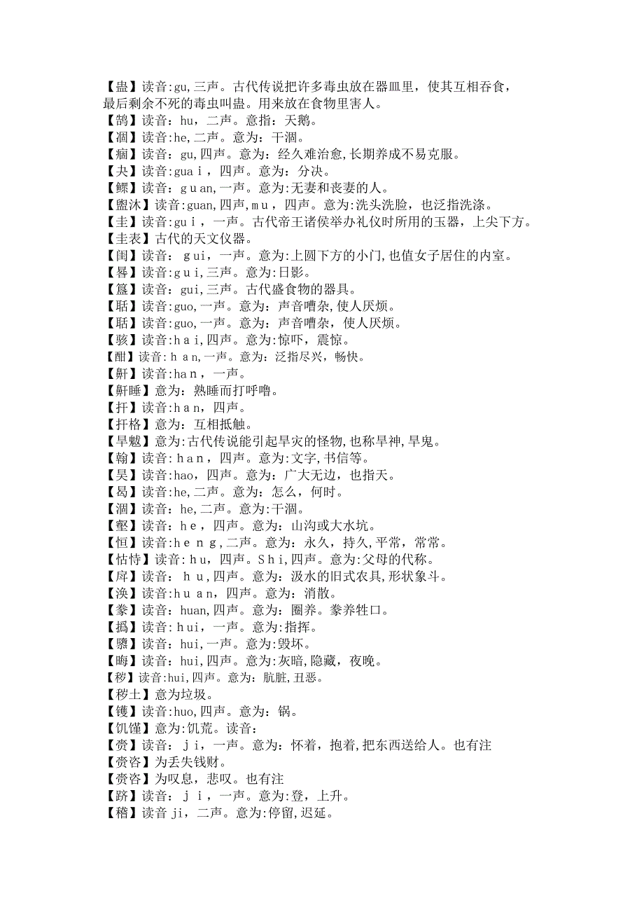 周易生僻字注释(按读音顺序)_第4页