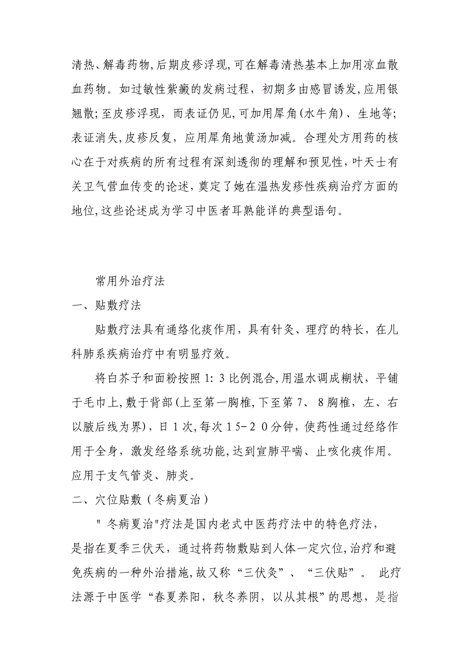 中医特色疗法在儿科的临床应用_第4页