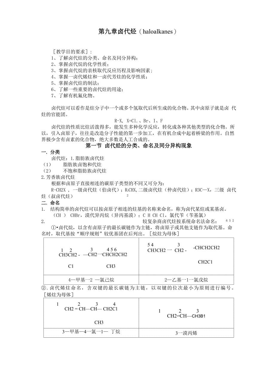 第九章 卤代烃_第1页