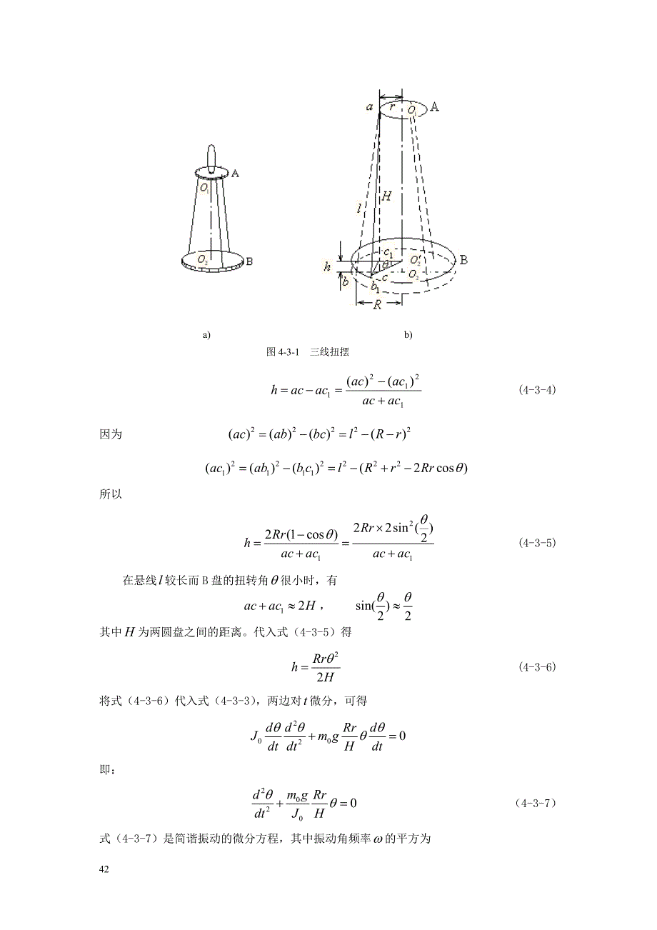 用三线扭摆法测定物体的转动惯量.doc_第2页