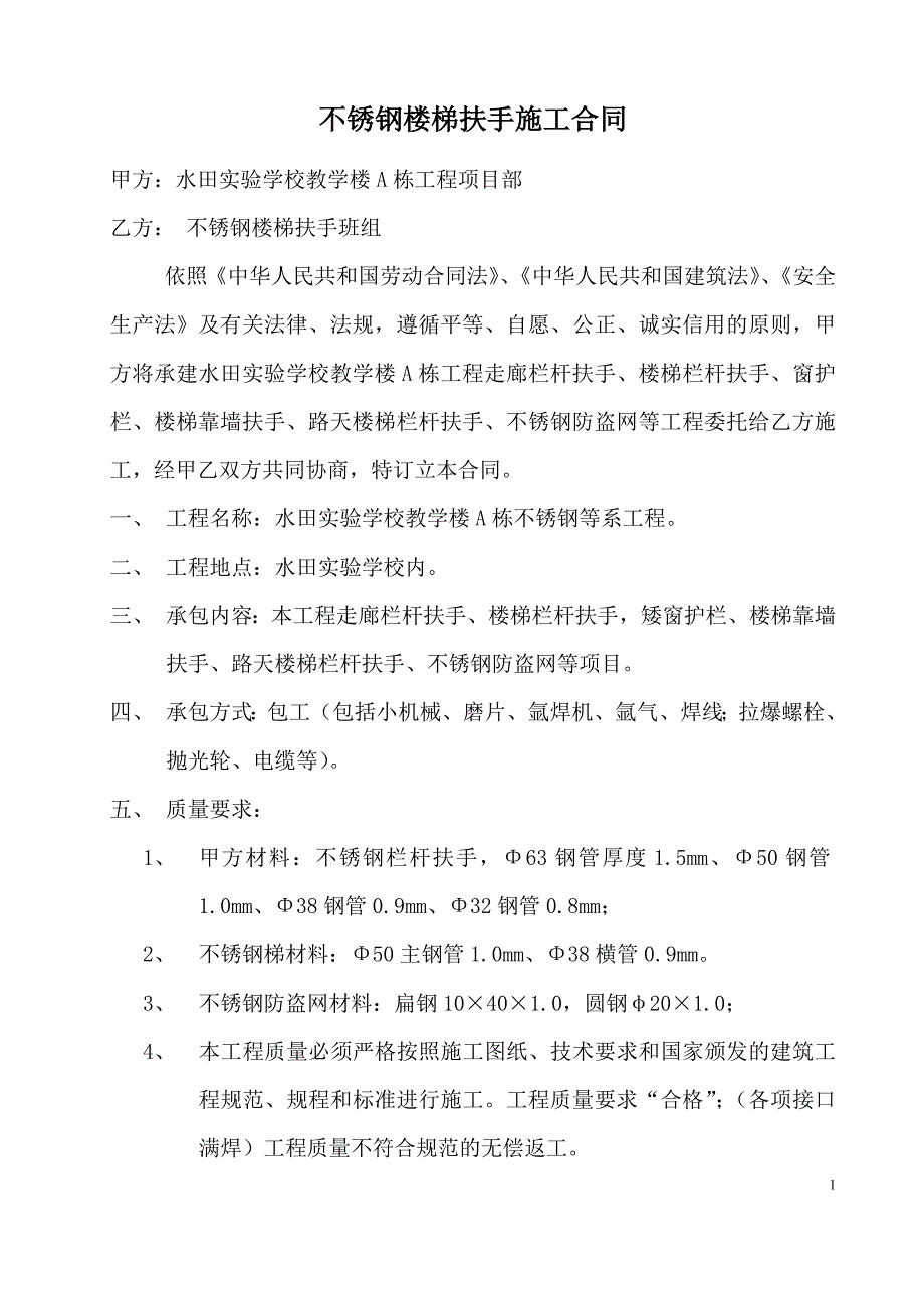 不锈钢栏杆扶手施工合同.doc_第1页