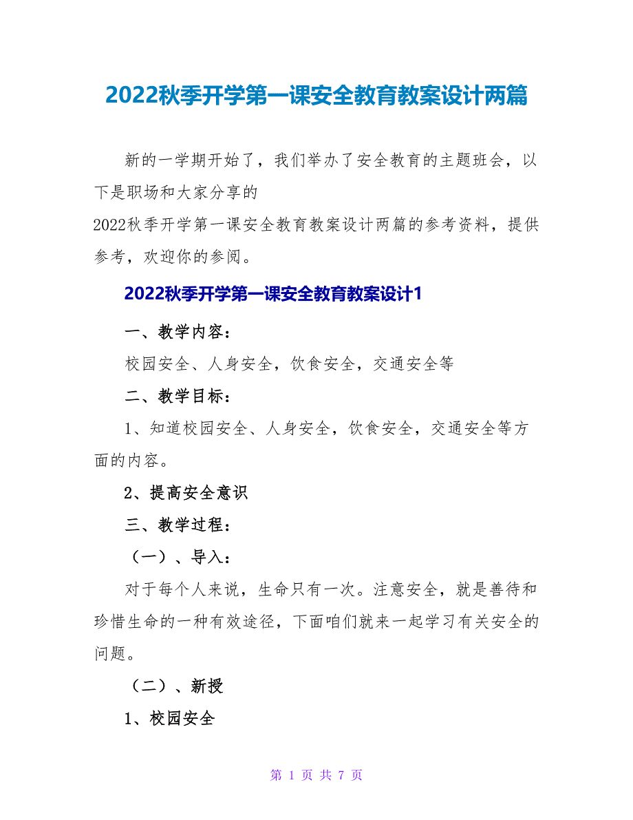 2022秋季开学第一课安全教育教案设计两篇_第1页