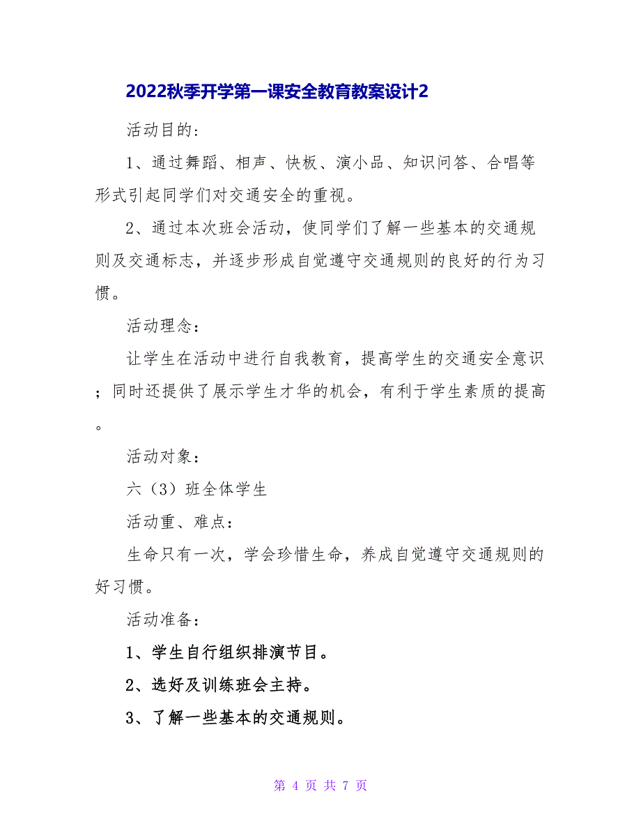 2022秋季开学第一课安全教育教案设计两篇_第4页