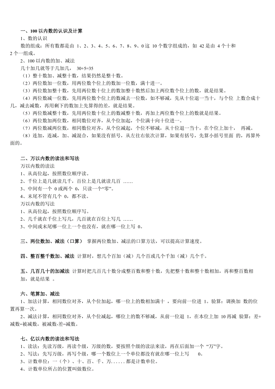 100 以内数的认识及计算_第1页