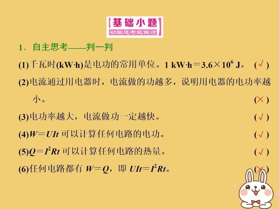 2017-2018学年高中物理 第3章 恒定电流 第3节 焦耳定律课件 鲁科版选修3-1_第5页