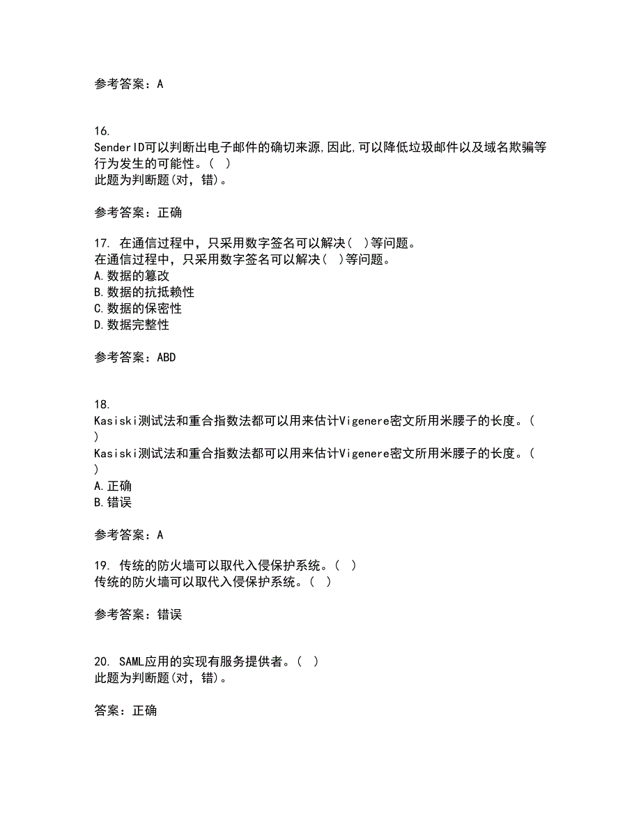 南开大学22春《密码学》综合作业二答案参考3_第4页