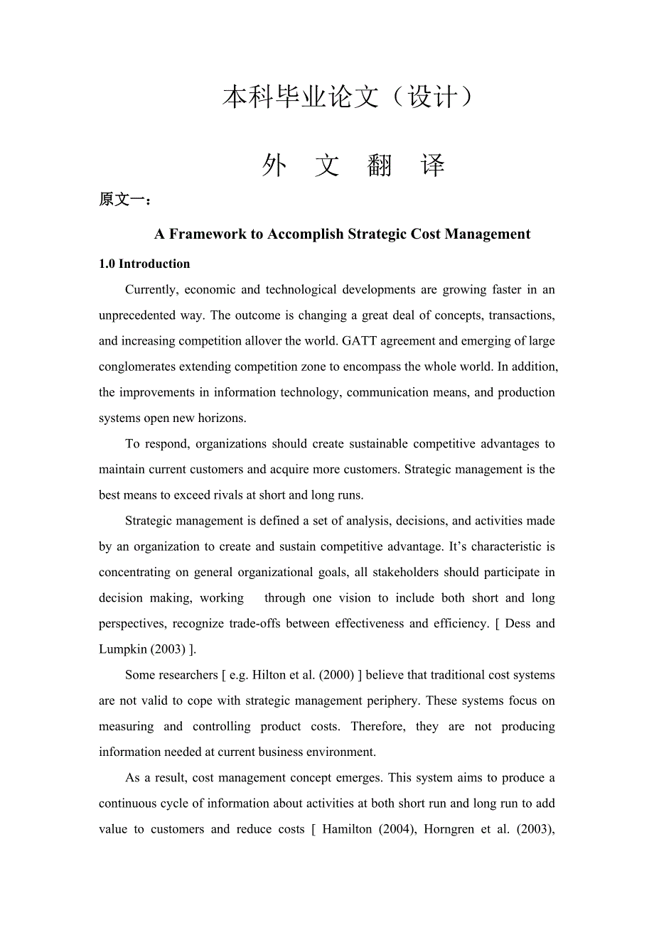 战略成本管理的框架 外文翻译_第1页