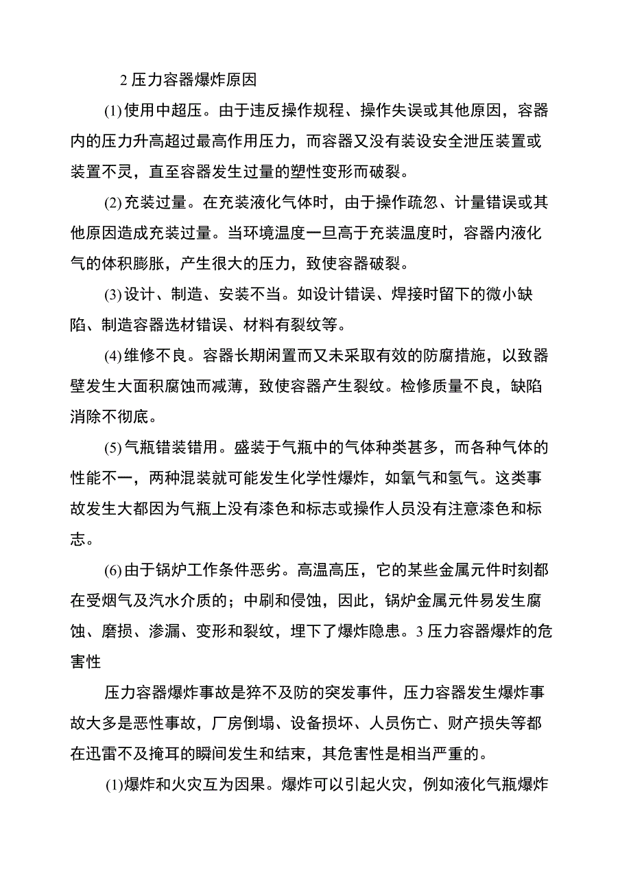 压力容器与防火防爆_第2页