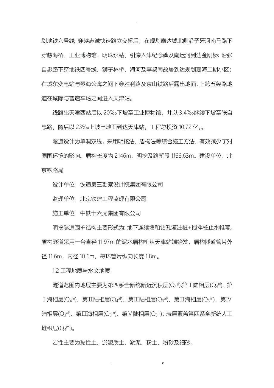 盾构施工开仓检查带压进仓更换刀具专项技术方案设计_第3页