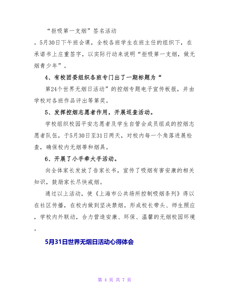 5月31日世界无烟日活动心得体会精选范文_第4页