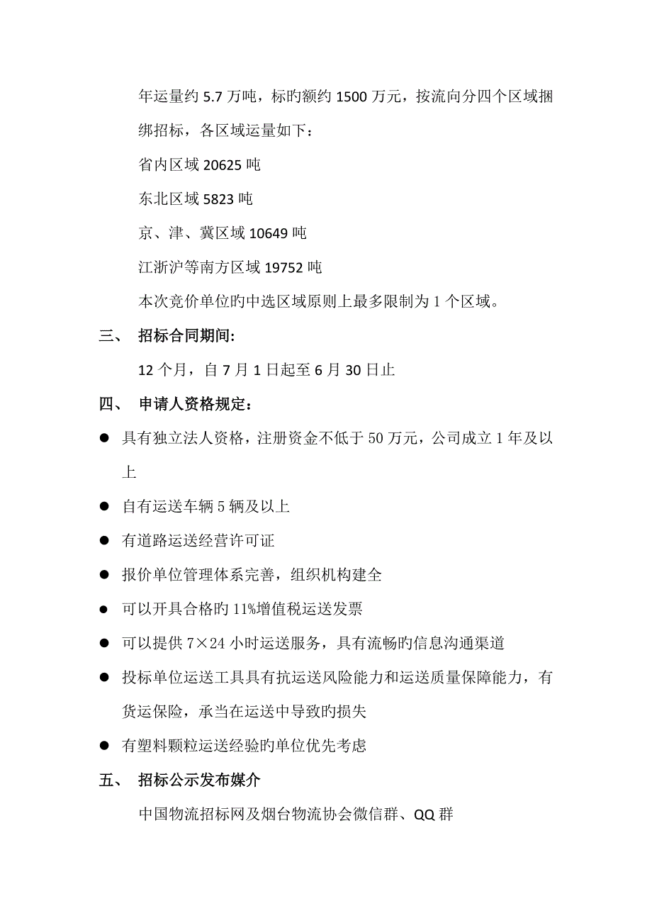 公路运输招经典投标专题方案_第2页