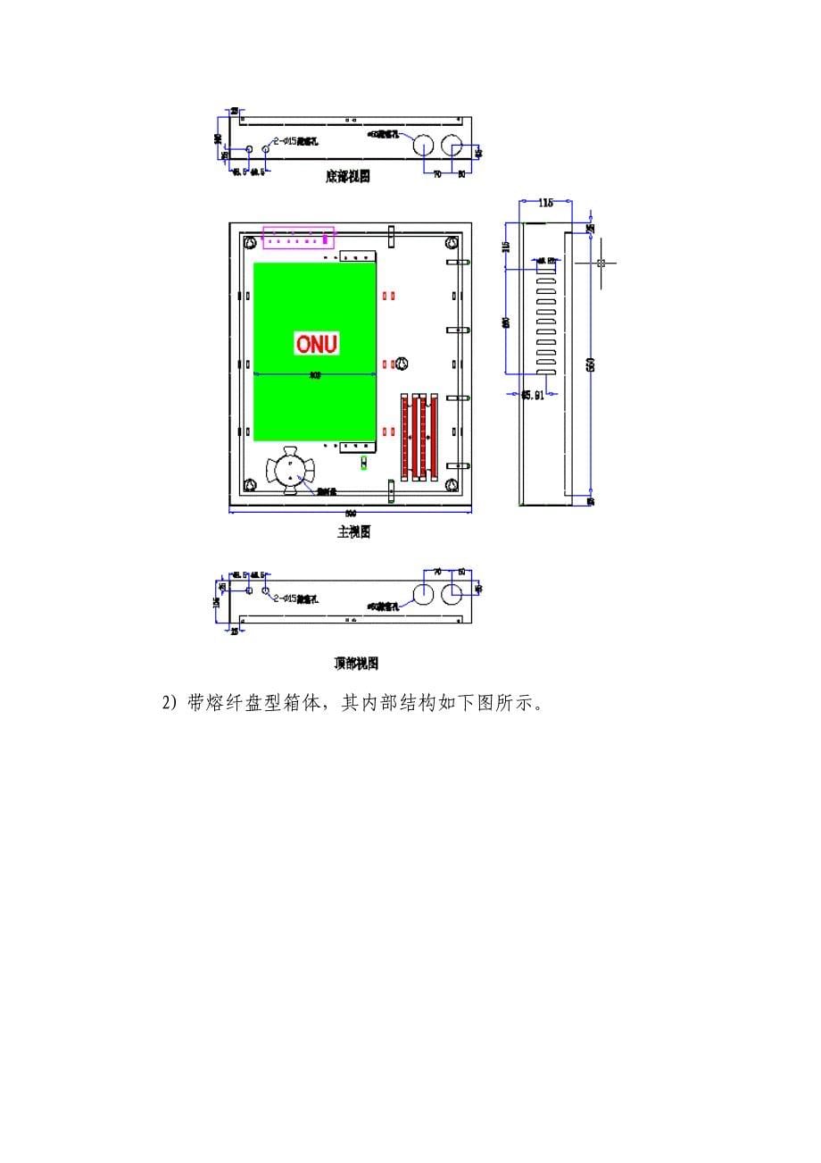 湖北电信年度FTTX配套箱体技术规范书_第5页