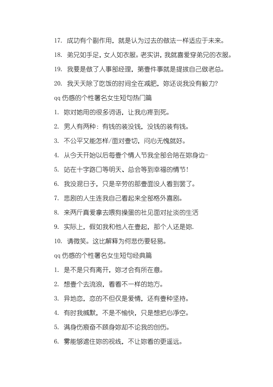 qq伤感的个性署名女生短句qq个性署名伤感女生_第2页