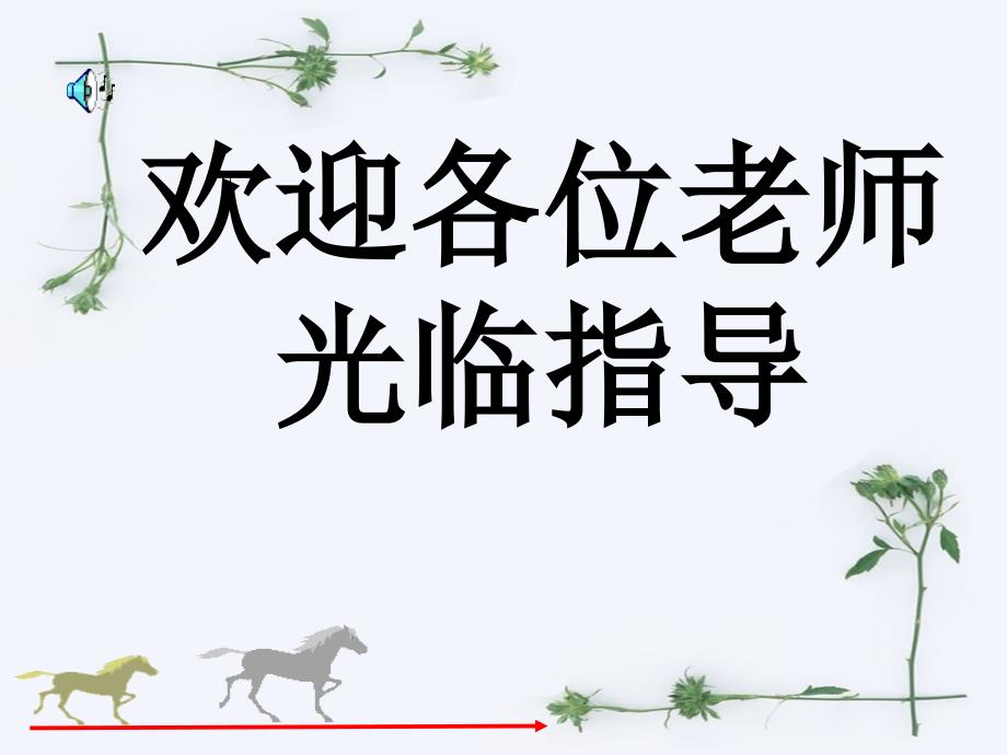 七年级数不上册1.6有理数的乘方沪科版_第1页