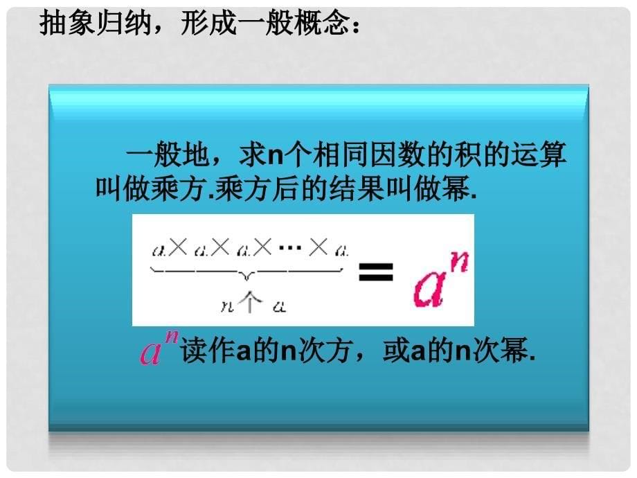 七年级数不上册1.6有理数的乘方沪科版_第5页