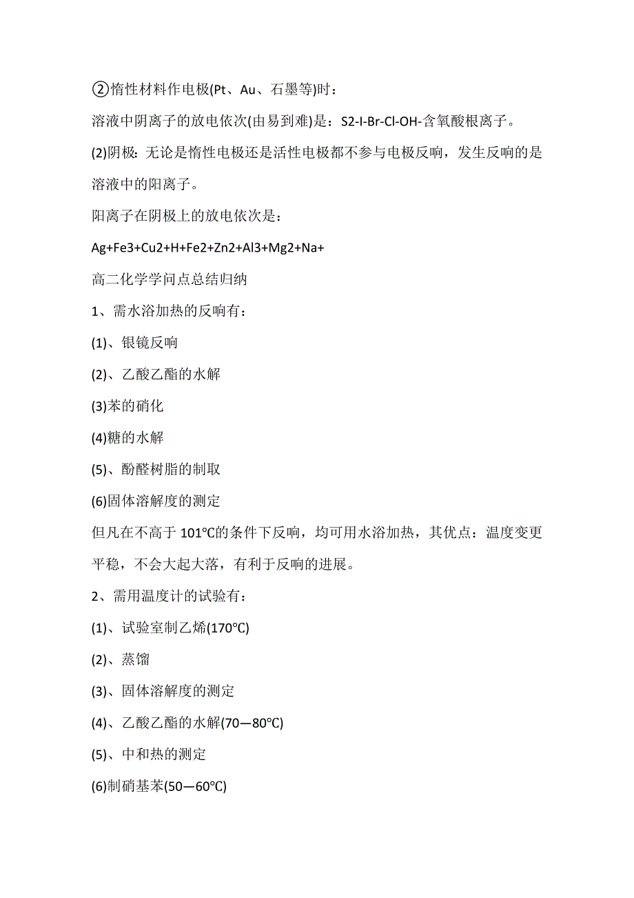 高二化学重难点知识点整理_第2页