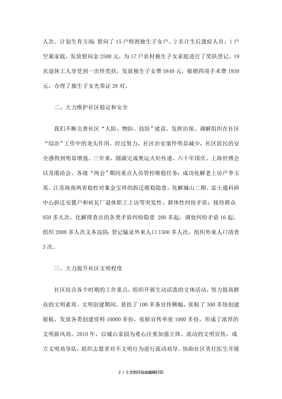 社区居委会三年工作总结报告_第2页