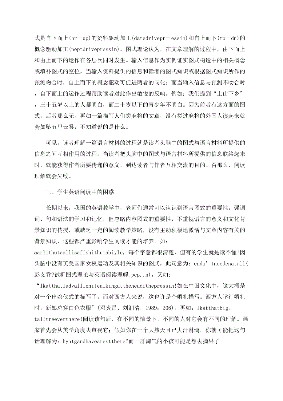 浅谈图式理论对英语阅读教学的启示_第2页